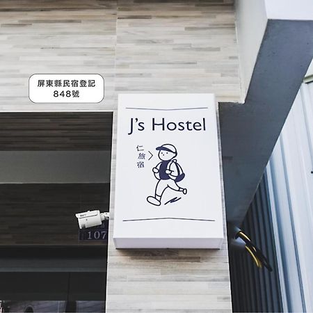 Ren Homestay Heng-ch'un Exterior foto